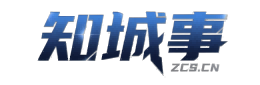 知城事西区信息平台